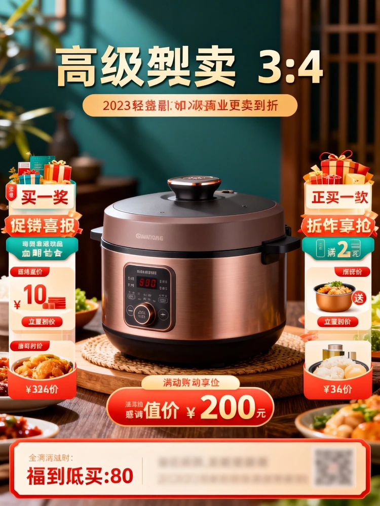 电商主图海报一键包装