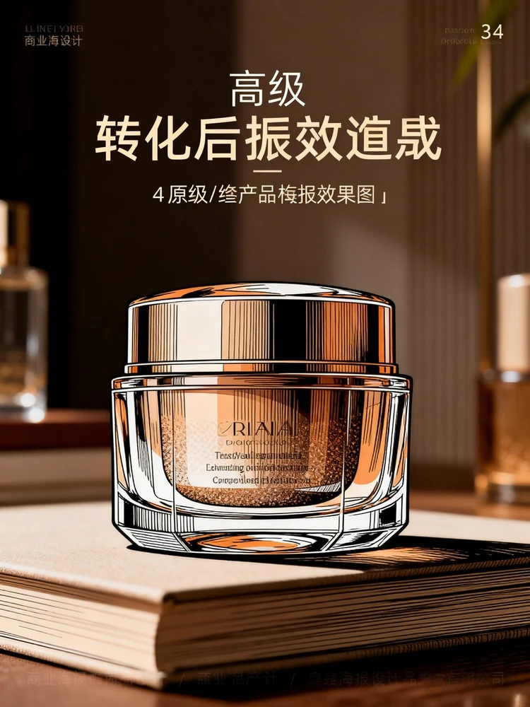 手稿变高级产品海报