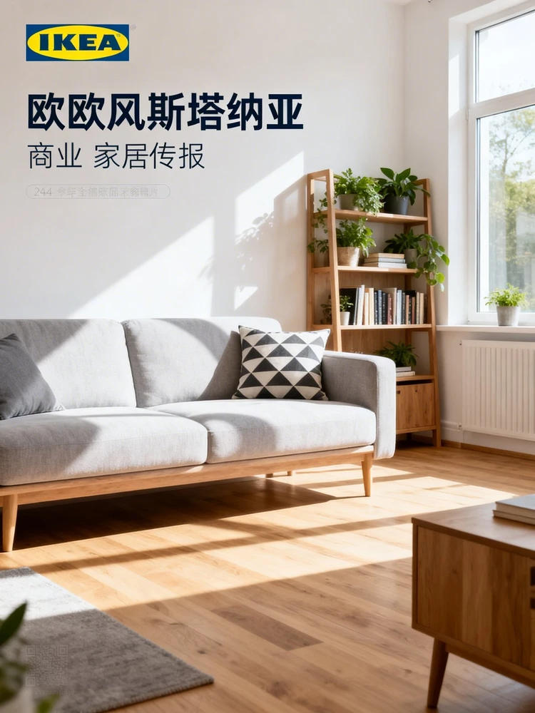 北欧风斯堪的纳维亚 宜家家居风格