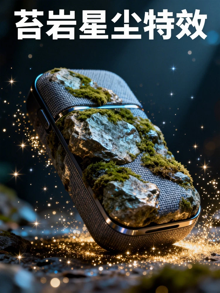 苔岩星尘特效